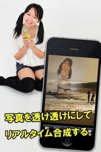 透けるカメラ