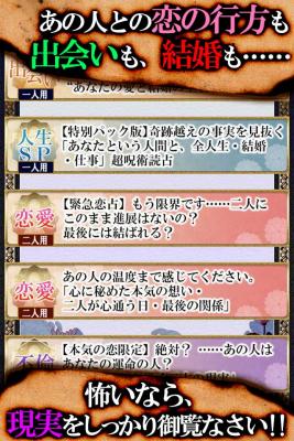 呪い占い