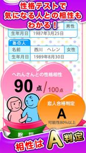 全国一斉性格テスト