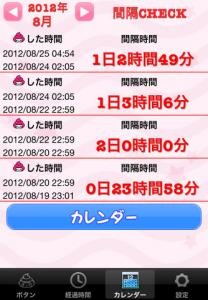 お通じチェッカー