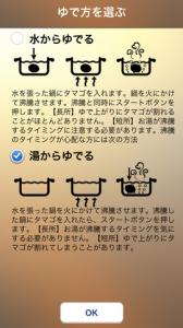 パーフェクトエッグタイマー
