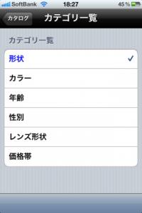 メガネお試し君