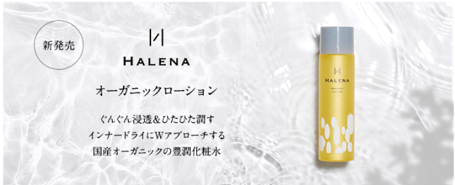 天然由来成分を配合した「国産オーガニック化粧水」新登場