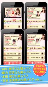 かじえりの恋の芸能人真似メイク
