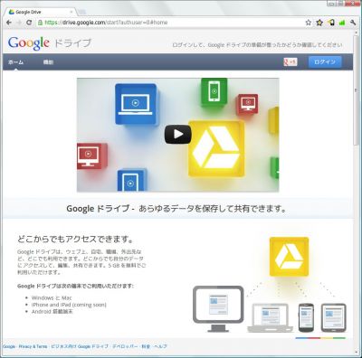 Googleドライブ