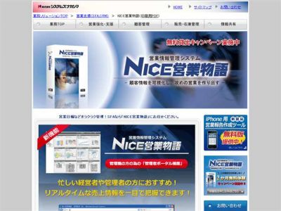 NICE営業物語Smart