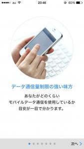 通信量チェッカー