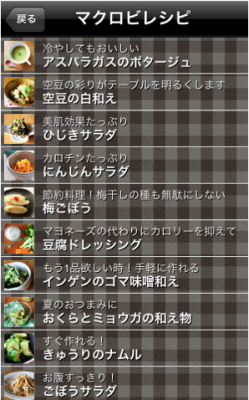 野菜で健康!マクロビ特選レシピ