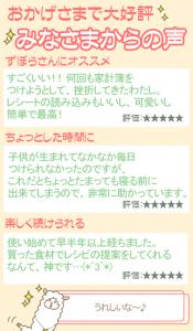 レシーピ!