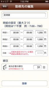 シフトdeバイト