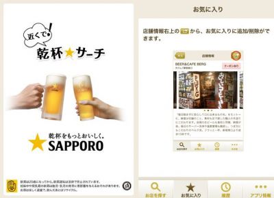 乾杯