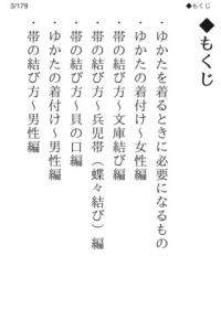 ゆかた着付け