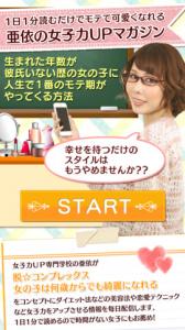 女子力アップマガジン