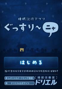睡眠記録