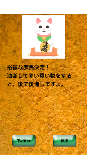 金持ち診断