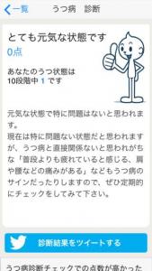 メンタルヘルス診断