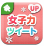 女子力UPコミュ