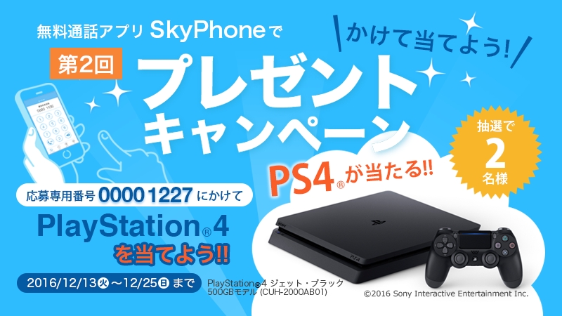 SkyPhone