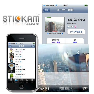 スティッカム