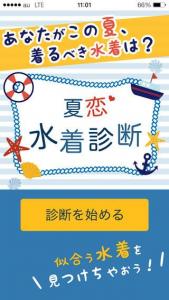 夏恋/水着診断