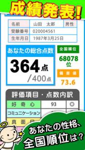 全国一斉性格テスト