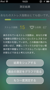 ストレススキャン