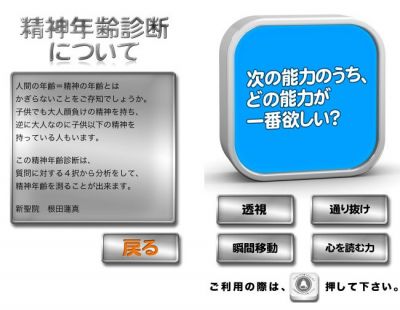 精神年齢診断