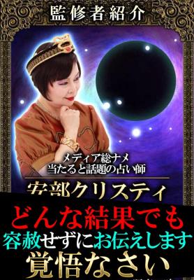 安倍クリスティ
