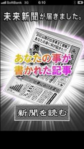 未来予言新聞