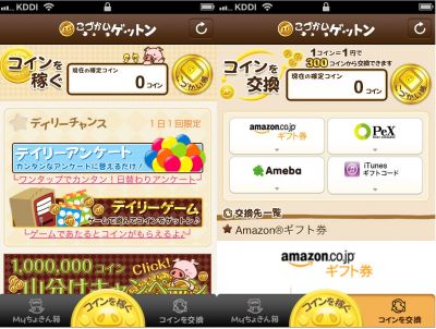 こづかいゲットン