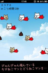 ちびねこマン