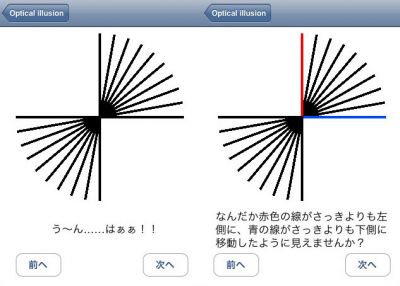 錯視