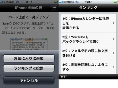iPhoneの技