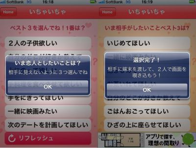 恋人クイズ