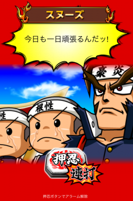 目覚ましアプリ