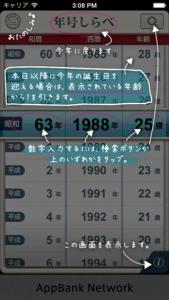 年号しらべ