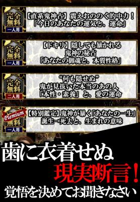 鬼神様の占い