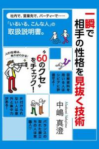 性格