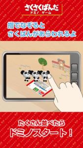 さくさくぱんだドミノゲーム