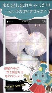 ゴミシュッシュ