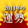 占い