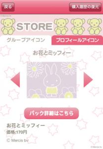 miffyかんたんアドレスブック