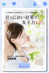 汗とにおい対策で女子力UP