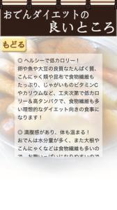 おでんダイエット