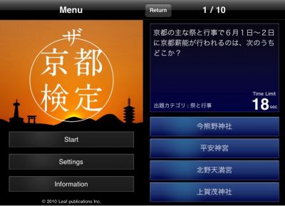 京都検定