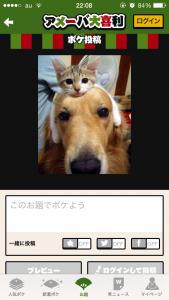 2秒で笑えるアプリ【アメーバ大喜利】