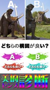 美的センス診断