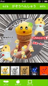 ふなっしーカメラ