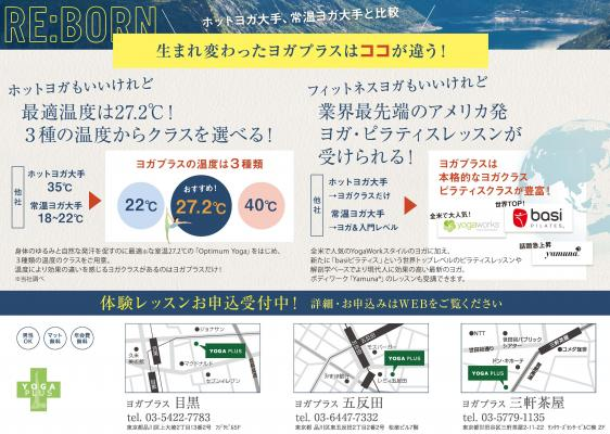 「ヨガプラス」が3種類の温度帯を用意してリニューアル