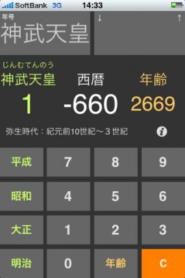 iPhoneアプリ